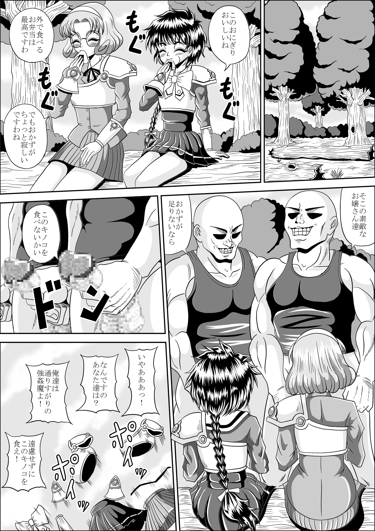 [Pyramid House (Muscleman)] Ikenie (Magic Knight Rayearth) page 15 full