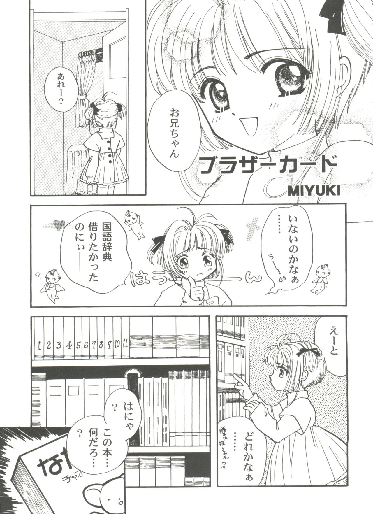 [Anthology] Tomoeda Gakuen File 3 (Card Captor Sakura) page 51 full