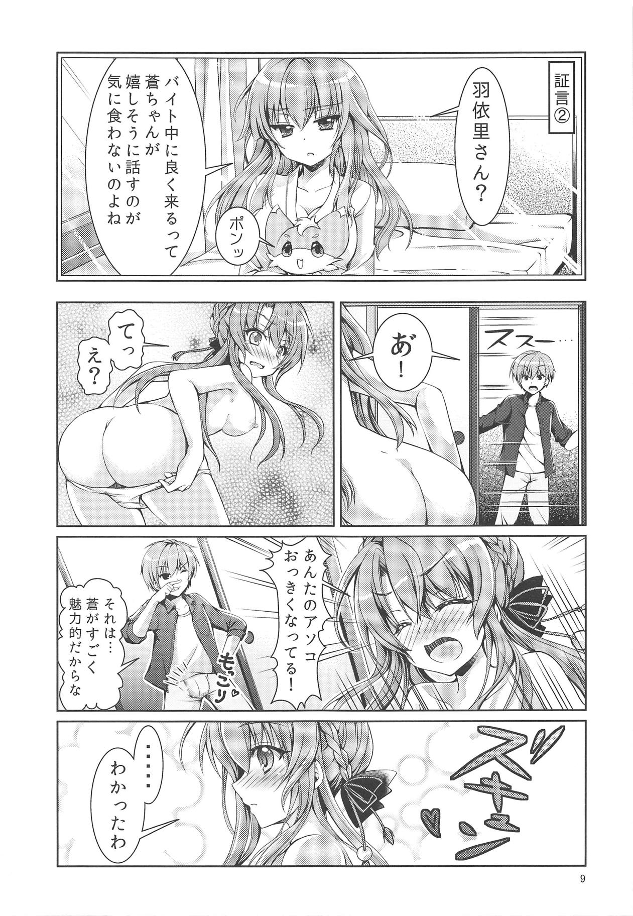 (C95) [Kuronekotei (Chibinon☆)] Summer Monster (Summer Pockets) page 8 full