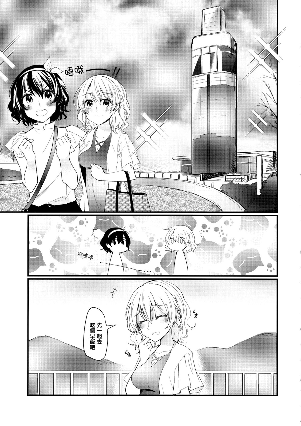 (Kagaku Seiki no Cafe Terrace 9) [Onecoin (Nakajima Kaede)] Sweet Relation (Touhou Project) [Chinese] [命蓮寺漢化組] page 16 full
