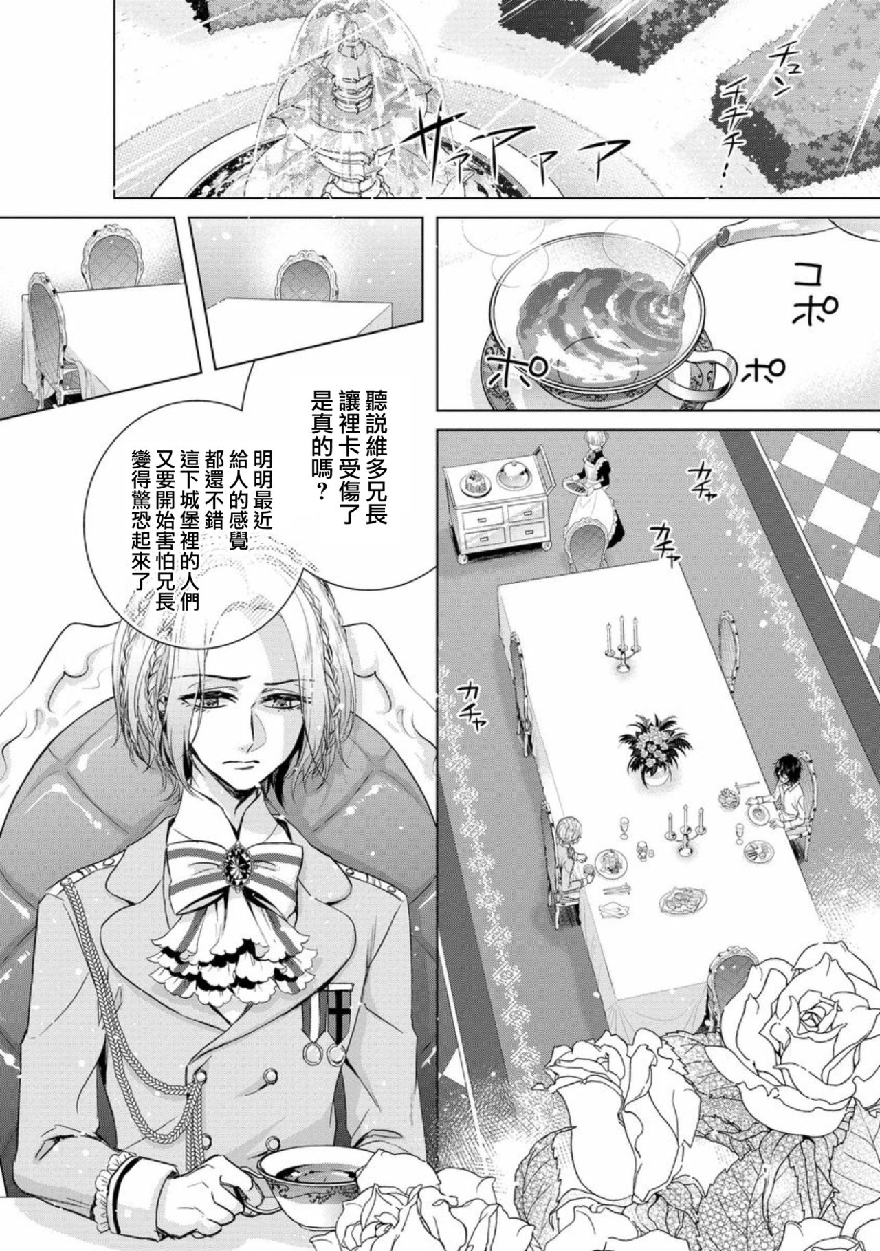 [Saotome Mokono] Kyououji no Ibitsu na Shuuai ~Nyotaika Knight no Totsukitooka~ Ch. 7 [Chinese] [瑞树汉化组] [Digital] page 4 full