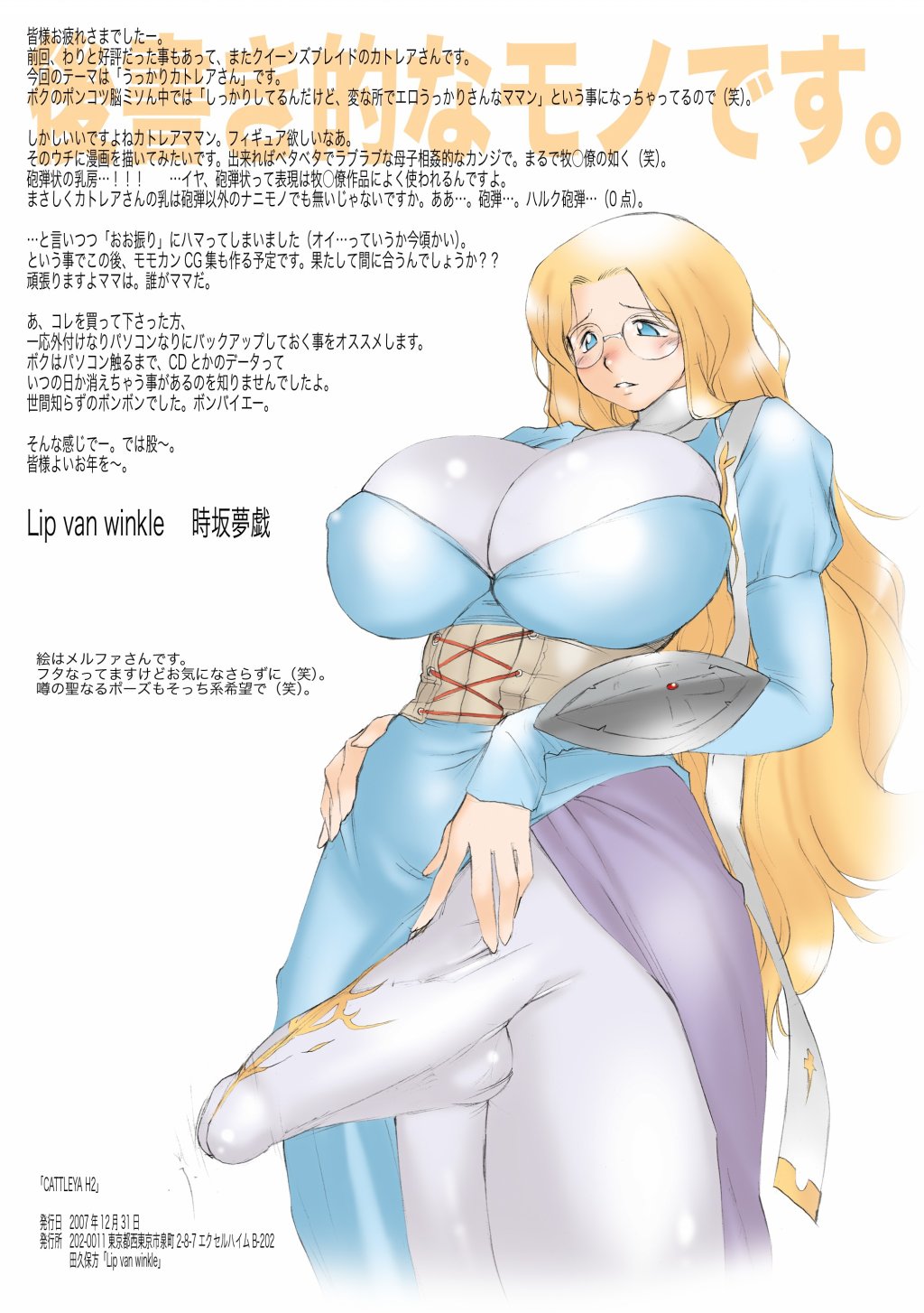 [Lip van Winkle (Tokisaka Mugi)] CATTLEYA H2 (Queen's Blade) page 26 full