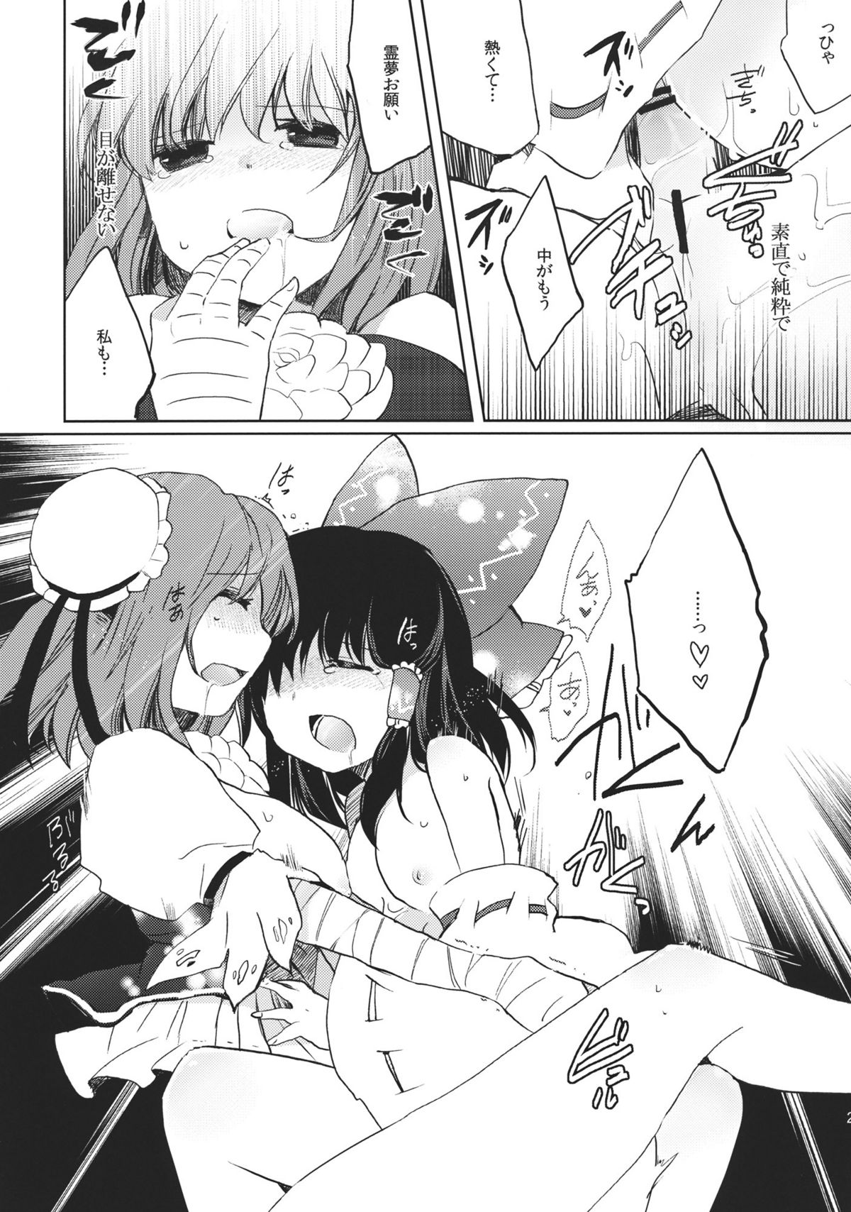 (C81) [Oimoto] Midarekitta Reimu ni Mono Mousu!? (Touhou Project) page 25 full