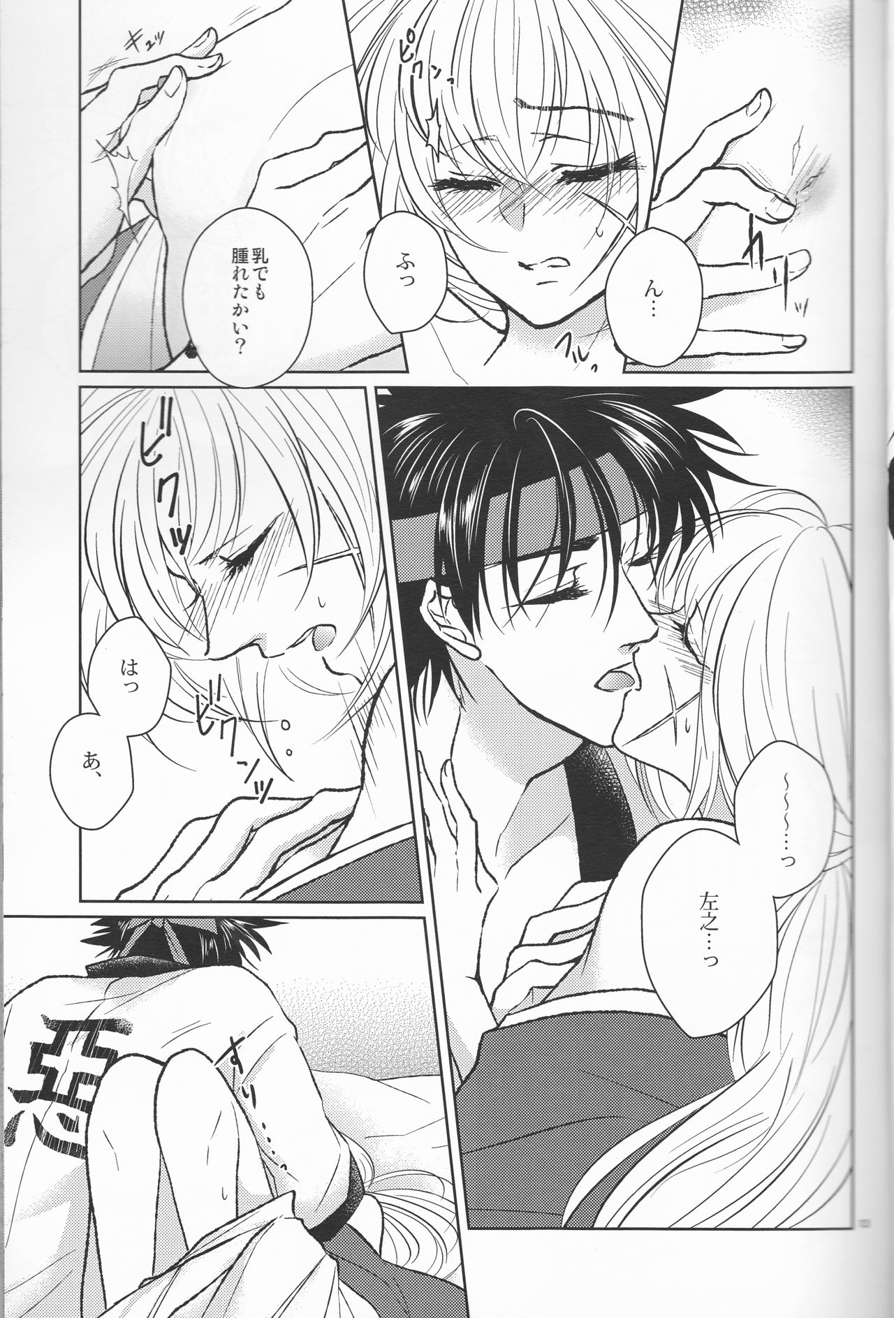 [Twenty one,Atsu sakura,Hime ken,S.y(Eri,A toko,S.y)] Hime ken ryoran [Rurouni Kenshin] page 13 full