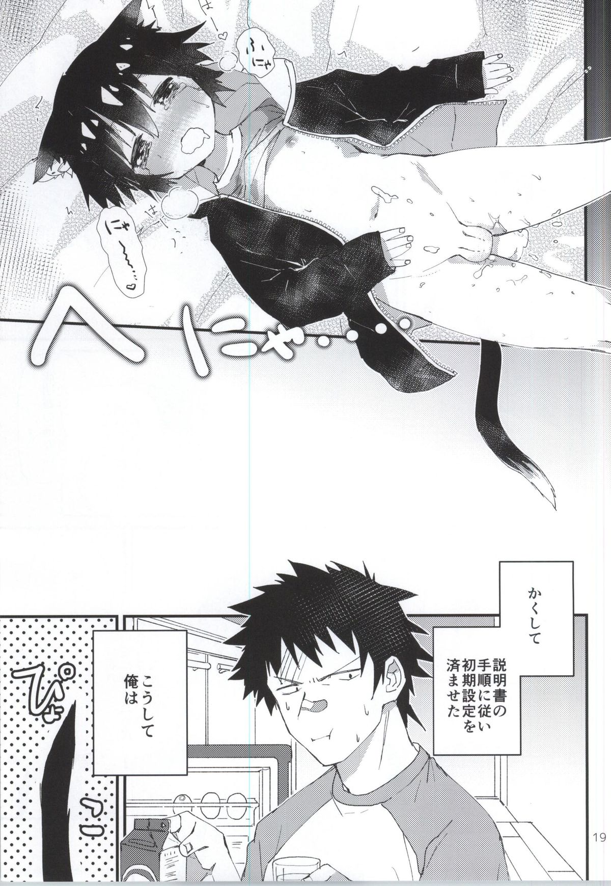 (COMITIA112) [Nikomutoko (Nabenco)] Robo Neko no Shitsukekata page 17 full