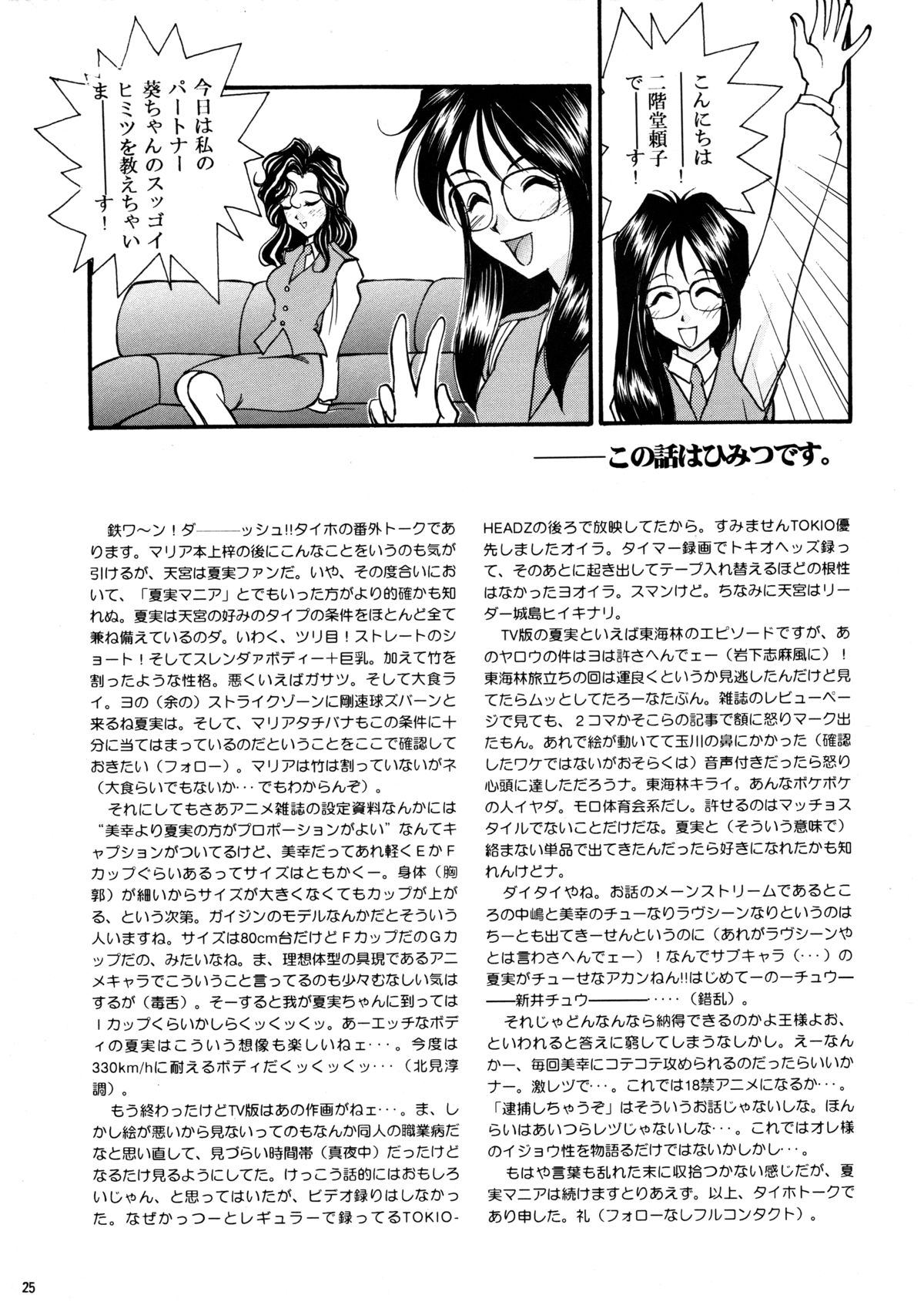 [LUCK&PLUCK!Co. (Amanomiya Haruka) Himitsu/Gentei Issatsu (Ah! My Goddess, You're Under Arrest) page 24 full