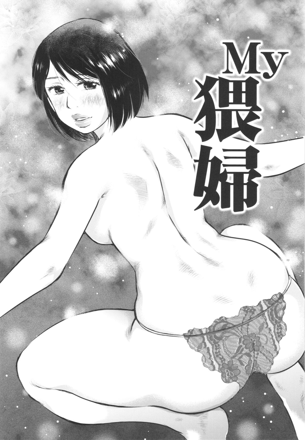 (C88) [Uramac (Masuda Tsuyoshi)] Hitozuma Zukan 3 page 29 full