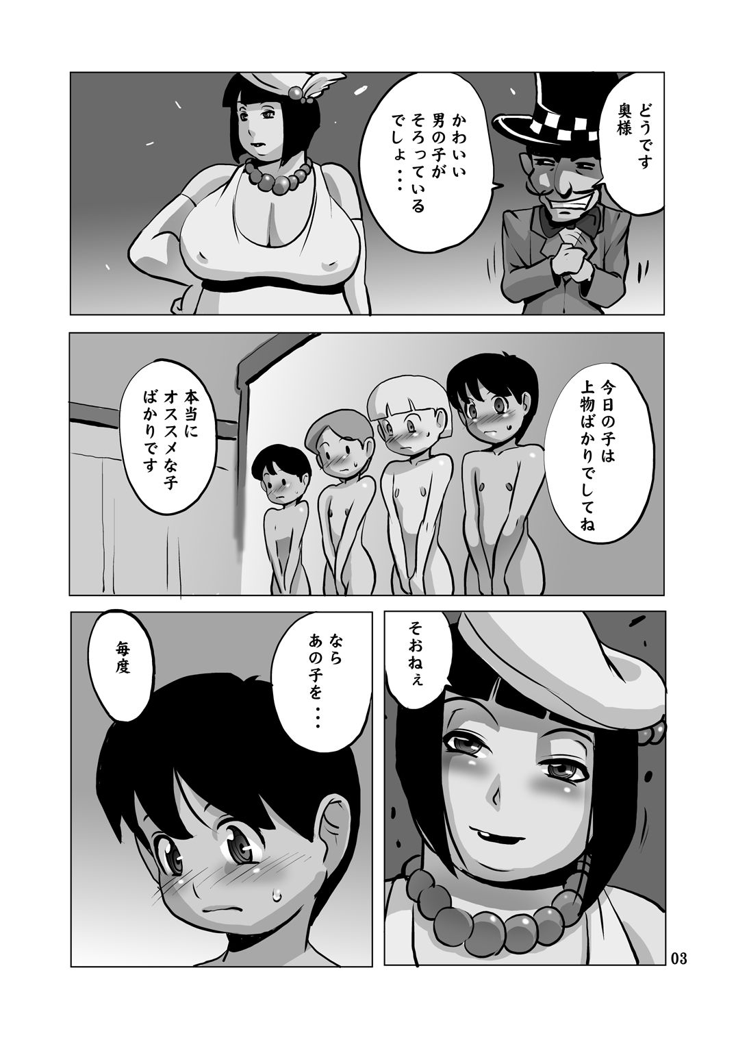 [Penguindou] Houman Kyonyuu Okusama to Shounen page 2 full