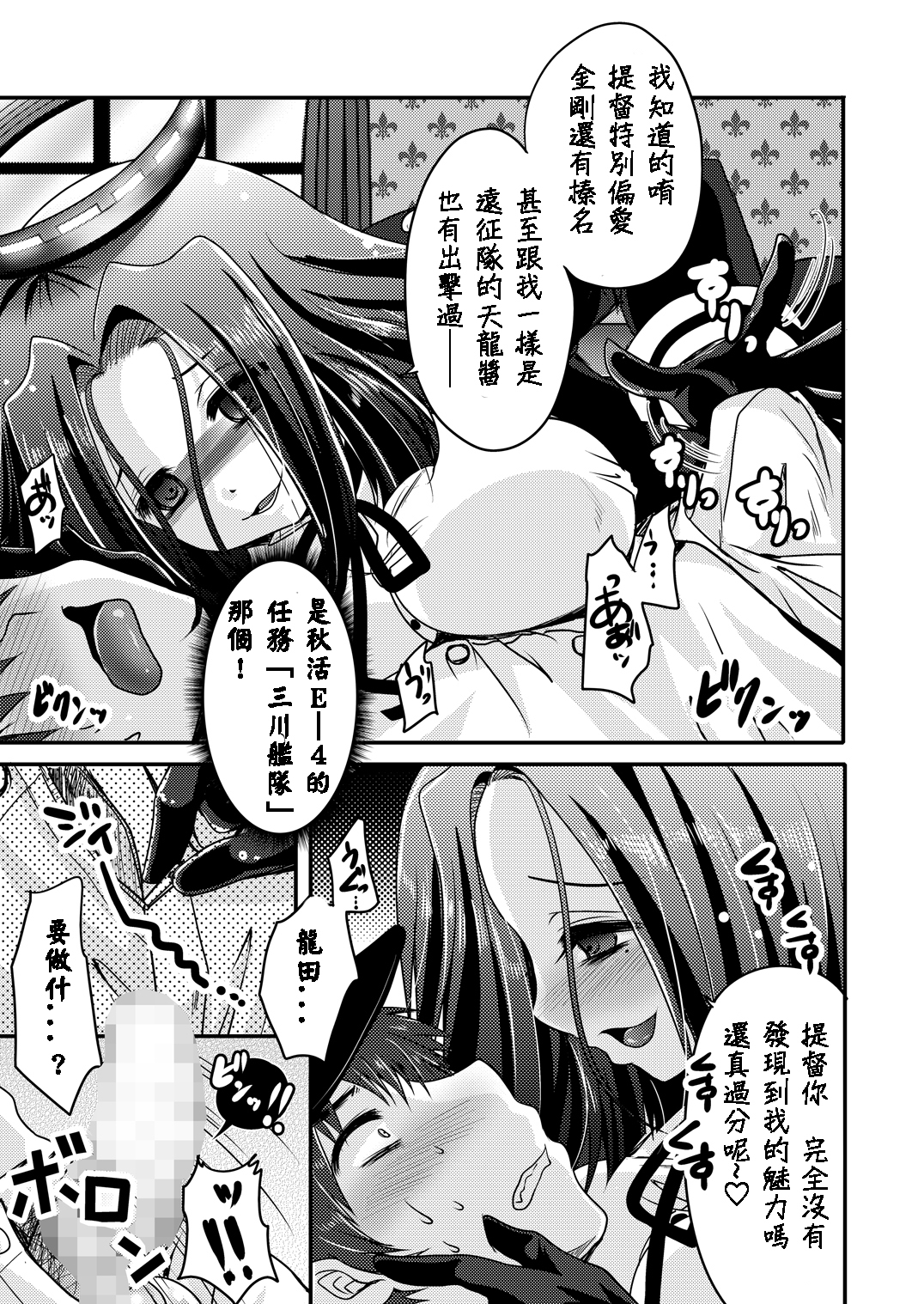 [Usubeniya (Usubeni Sakurako)] Tatsuta ga, Zenbu, Shiteageru (Kantai Collection -KanColle-)  [Chinese] [衰洨五個人漢化] [Digital] page 8 full