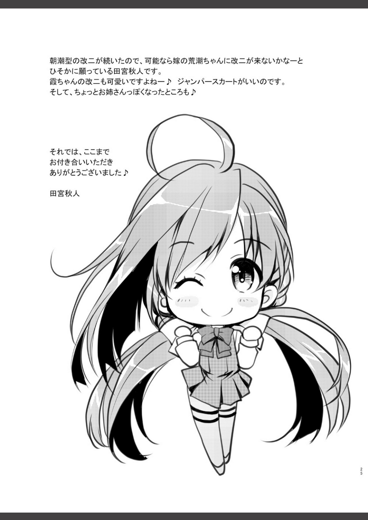[Gin no Hoshitei (Tamiya Akito)] Reigou Sakusen Hatsudou! (Kantai Collection -KanColle-) [Chinese] [脸肿汉化组] [Digital] page 26 full