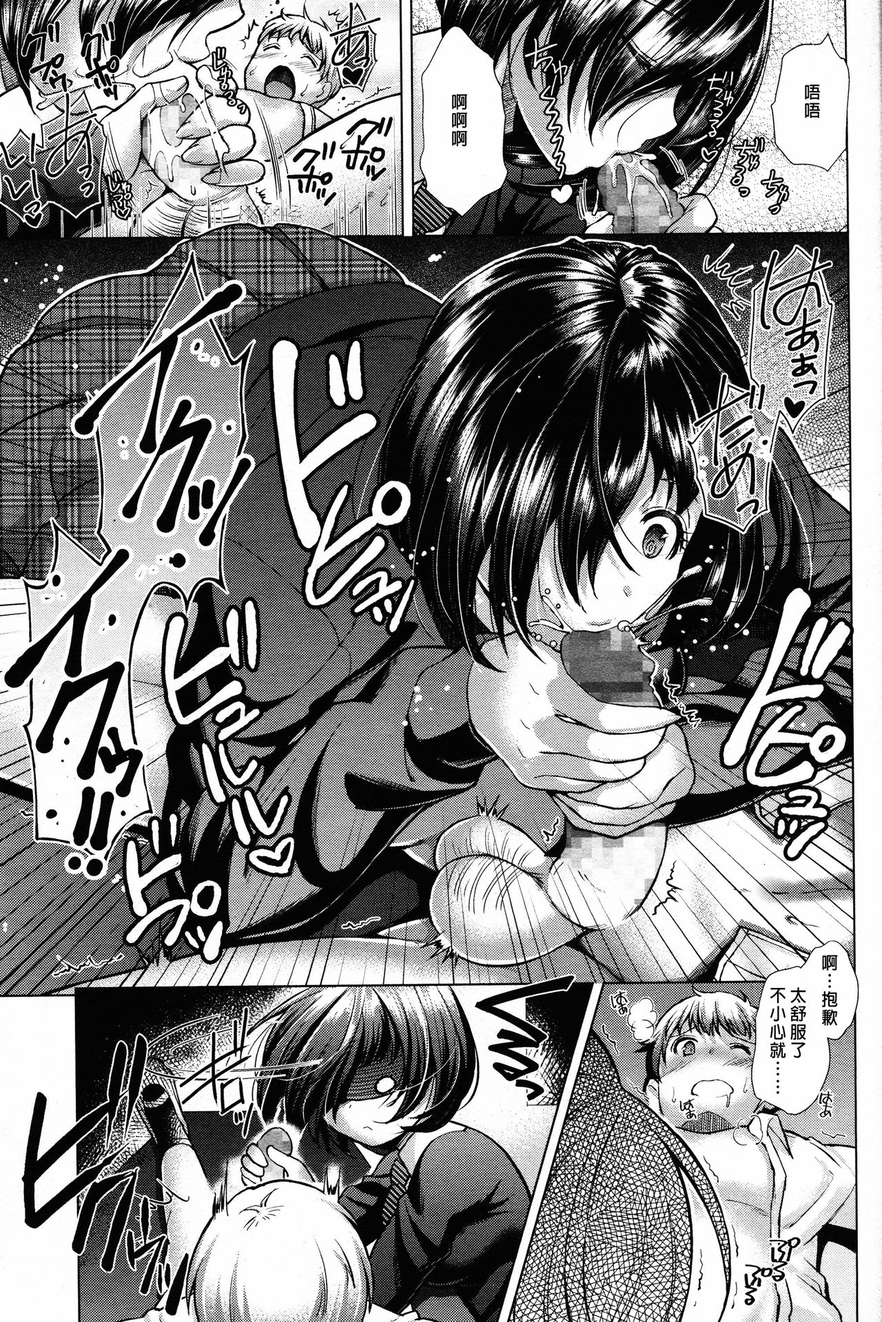 [SHUKO] Sacrifice (Girls forM Vol.14) [Chinese] [沒有漢化] page 8 full
