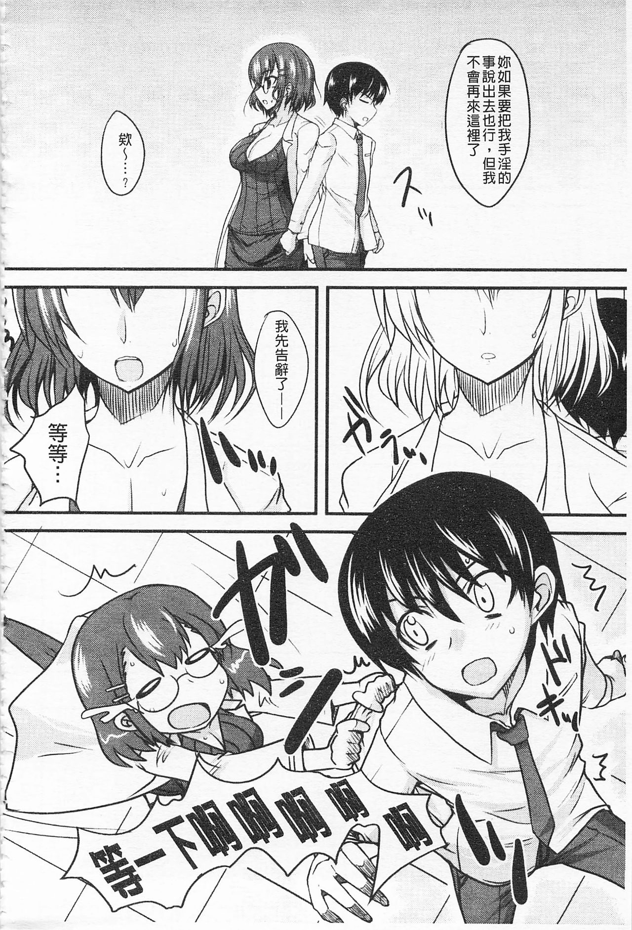 [Shijou Sadafumi] Semeruga Otome | 由她主攻乙女♡ [Chinese] page 203 full