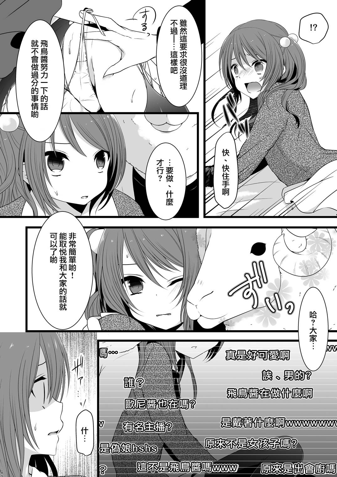 (C87) [Mysp5cm (Mareo)] Rankou Otokonoko Kyoudaidon Nama Housou [Chinese] [瑞树汉化组] page 7 full