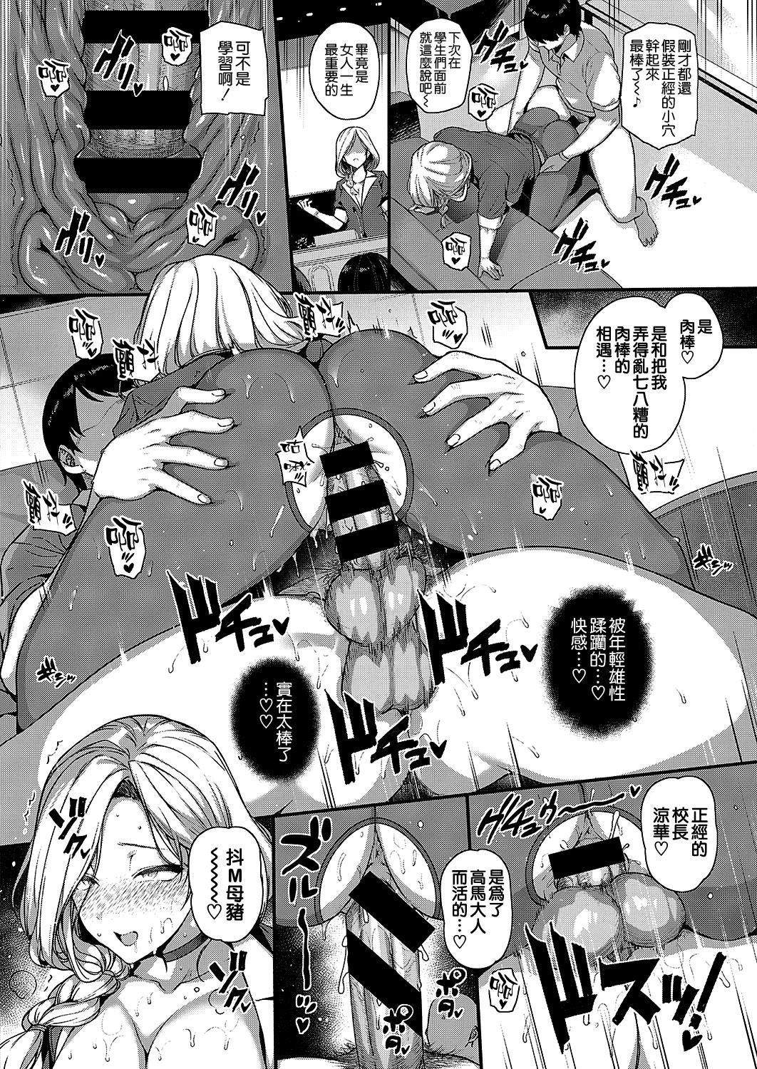 [Katsurai Yoshiaki] Amatsuka Gakuen no Ryoukan Seikatsu sidestory -Suouin no Mesutachi- (COMIC ExE 17) [Chinese] [空気系☆漢化] [Digital] page 4 full
