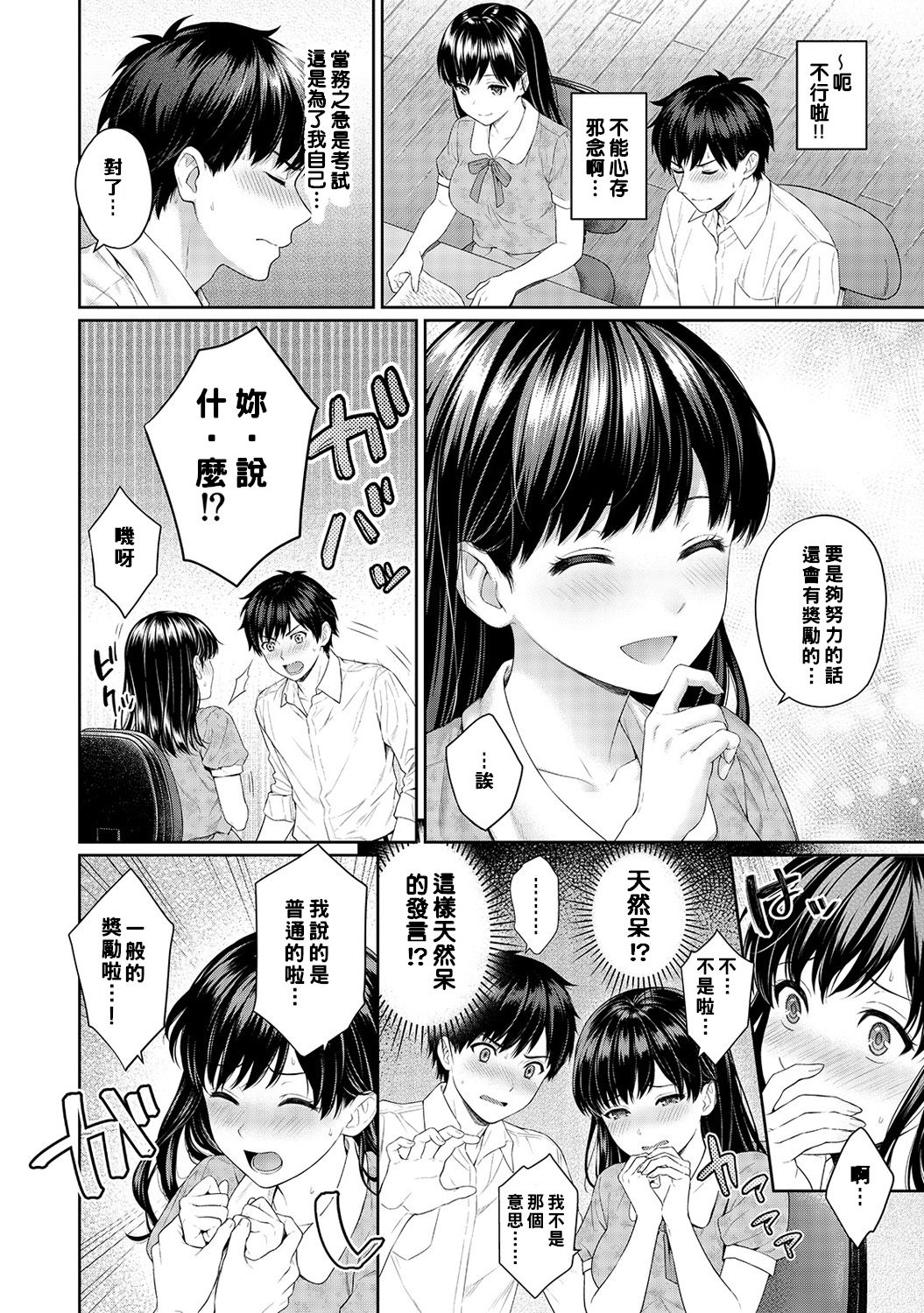 [Yuyama Chika] Sensei to Boku Ch. 1-5 [Chinese] [萌新大報社] page 50 full