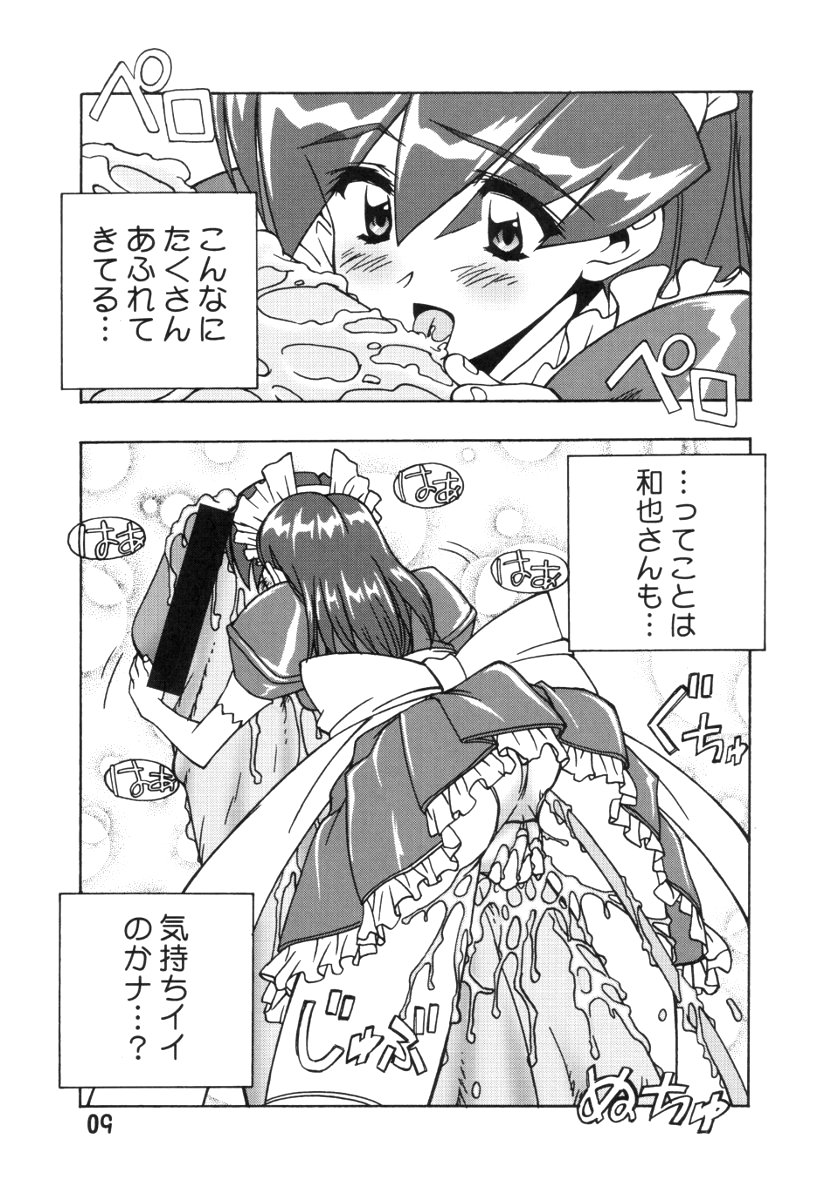 (C59) [Furaipan Daimaou (Chouchin Ankou)] ANALOG na Kimochi (Hand Maid May) page 8 full