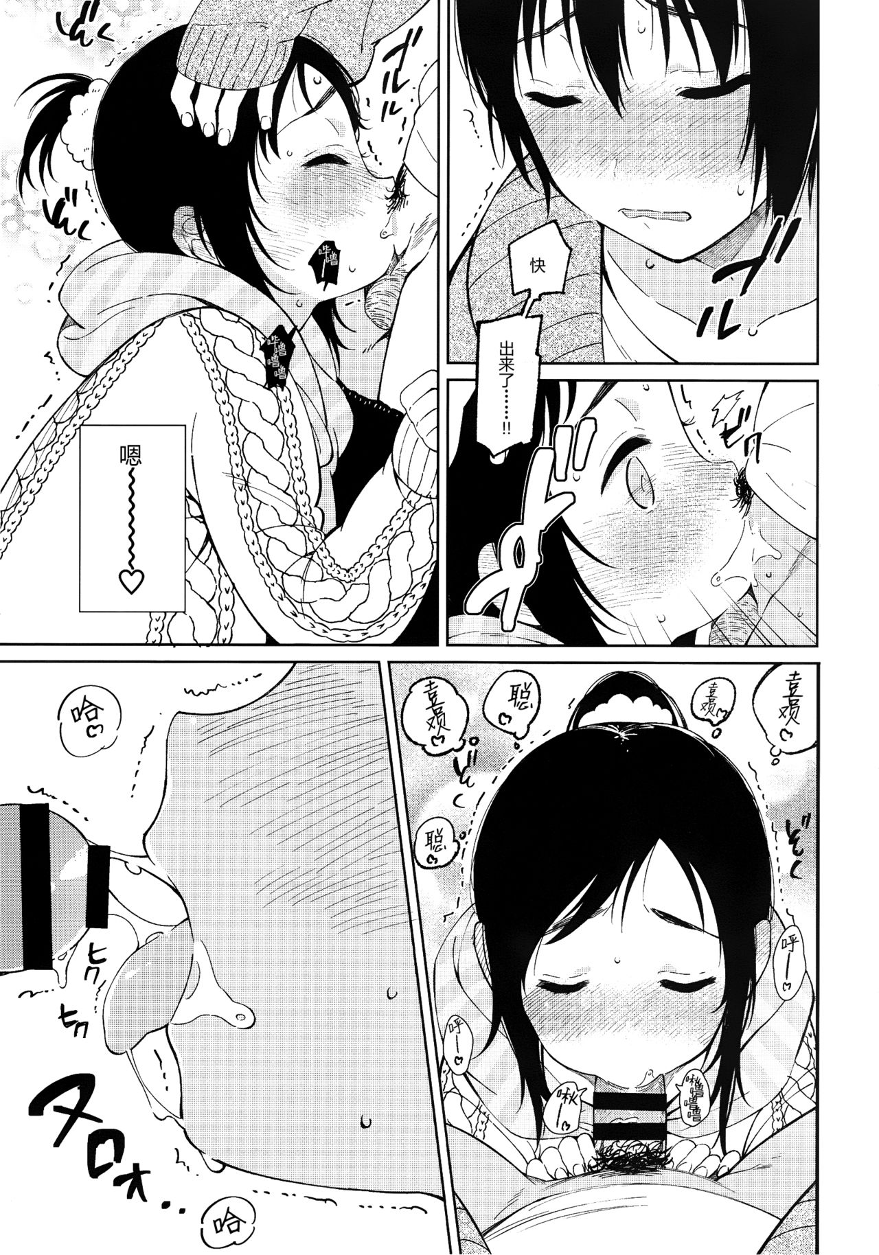 (C91) [cake maker (Sakiyo Cake)] Fuyu to Koi to Primula to - Winter and the love and primula [Chinese] [CE家族社] page 12 full