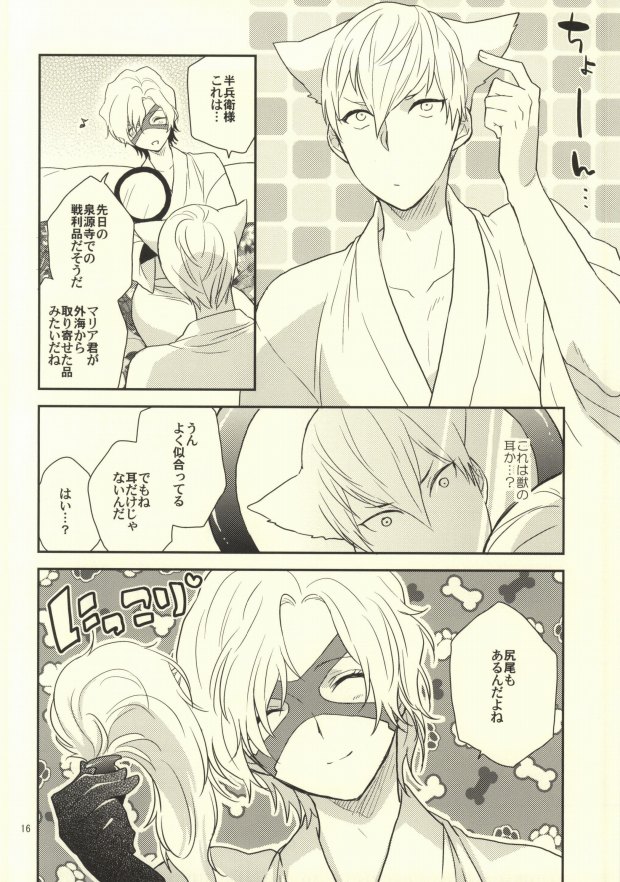 (HaruCC19) [N@SHIRO (Nashiro)] Ichiyajou Ishida Mitsunari Choukyousen (Sengoku Basara) page 14 full