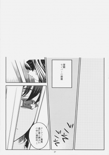 (SC31) [Montage (Takato Suzunosuke)] Kore ga Watashi no Goshujin-sama Seihai Sensou Neshougatsu Hen (Fate/stay night) - page 26
