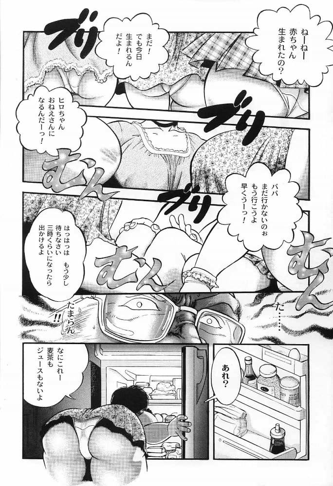 [雷場英介] 青肉宴 page 8 full