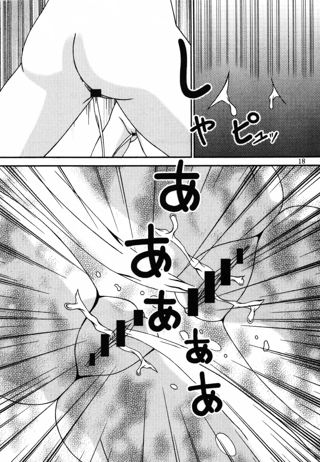 (C78) [Kyuushoku Dorobou (Murakumo)] For the time being 8 [Chinese] [臭鼬娘漢化組] page 17 full