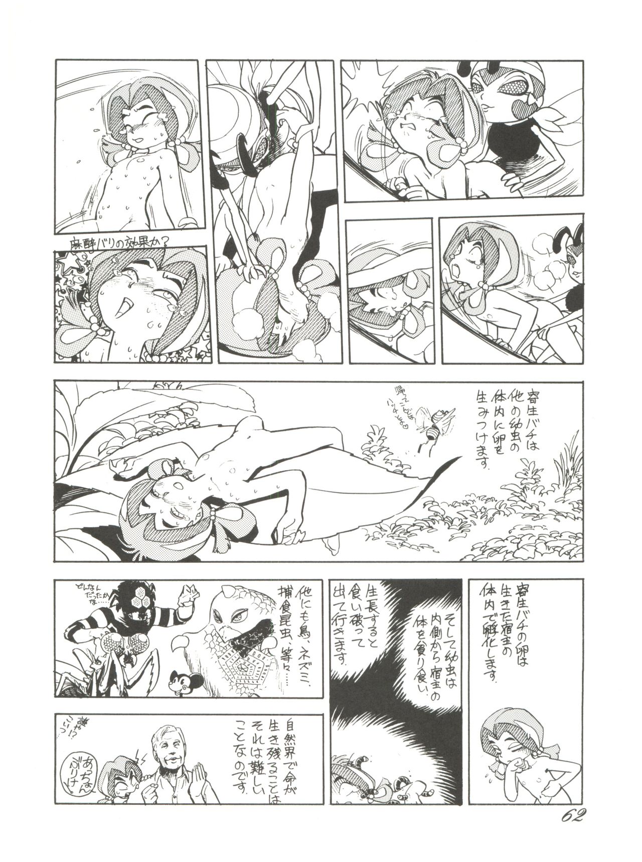 (C43) [Ganso Sonodaya (Various)] Chosen Ame Ver 2.0 (Various) page 62 full