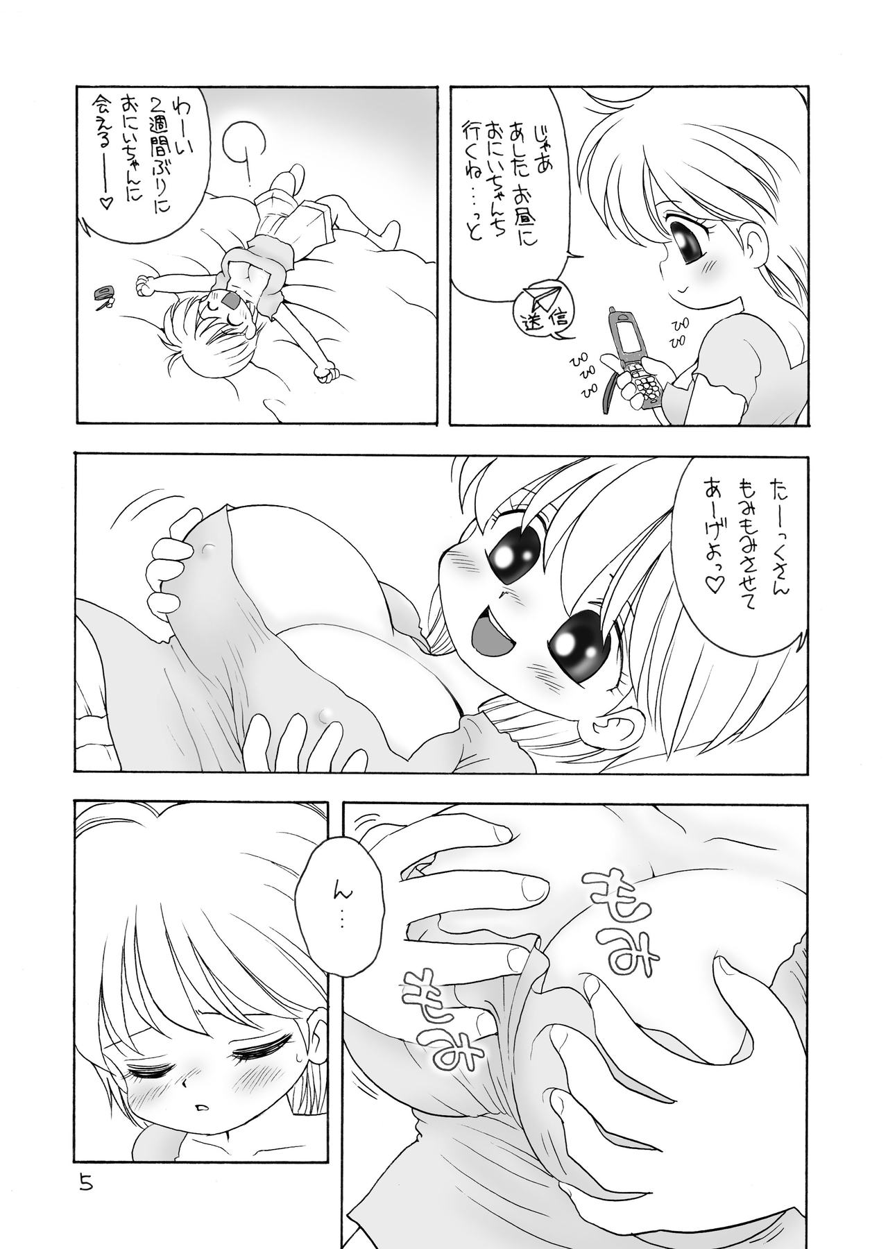 巨乳小学生Kちゃん page 4 full