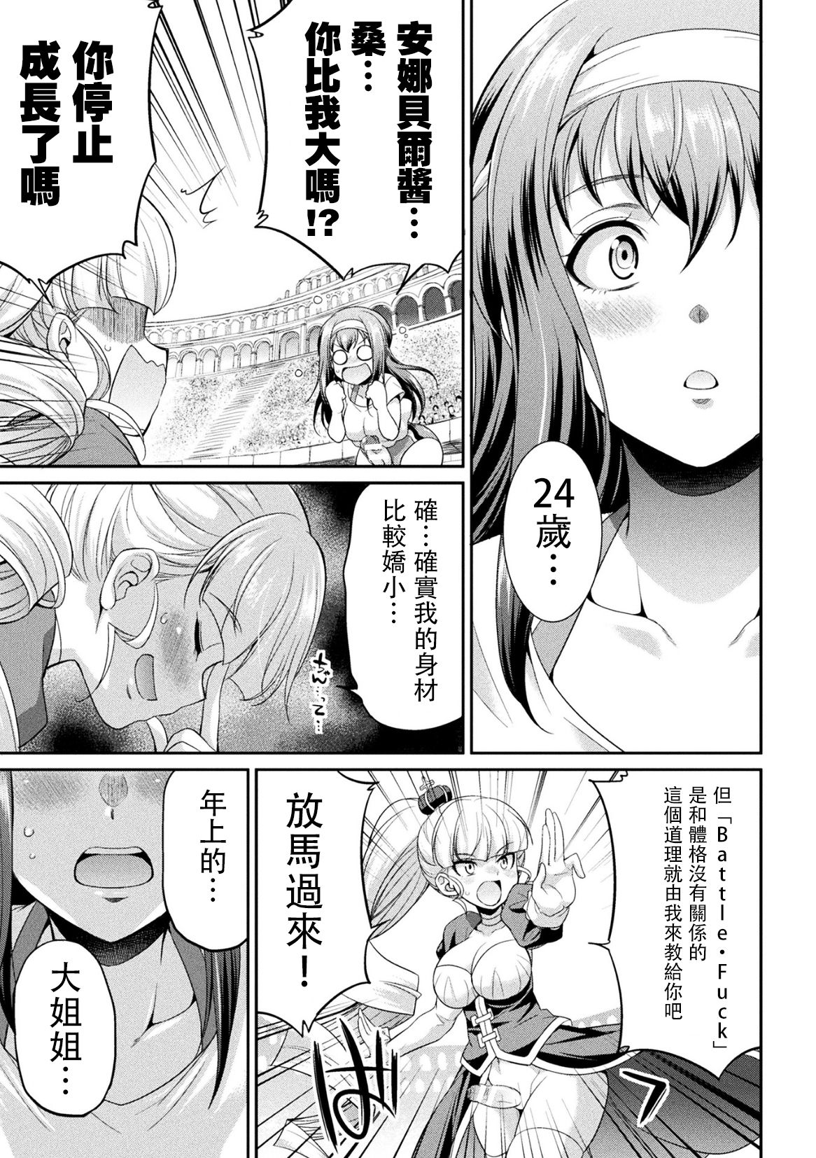 [Kaguya] Futanarijima ~The Queen of Penis~丨扶她島 ~女王之鞭~ Ch. 3 [Chinese] [沒有漢化] page 17 full