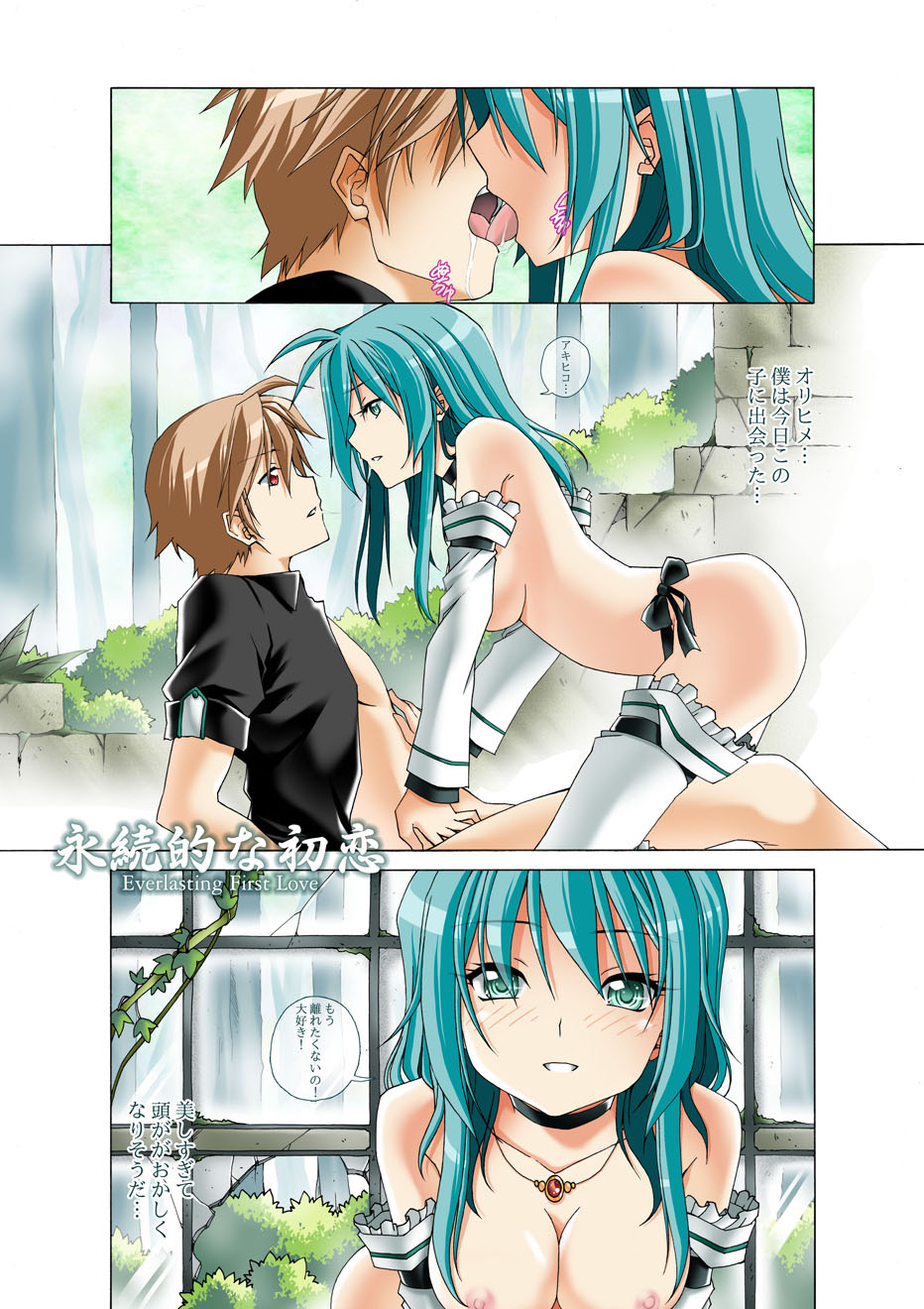 [Raynart] Eizokuteki na Hatsukoi | Everlasting First Love page 1 full