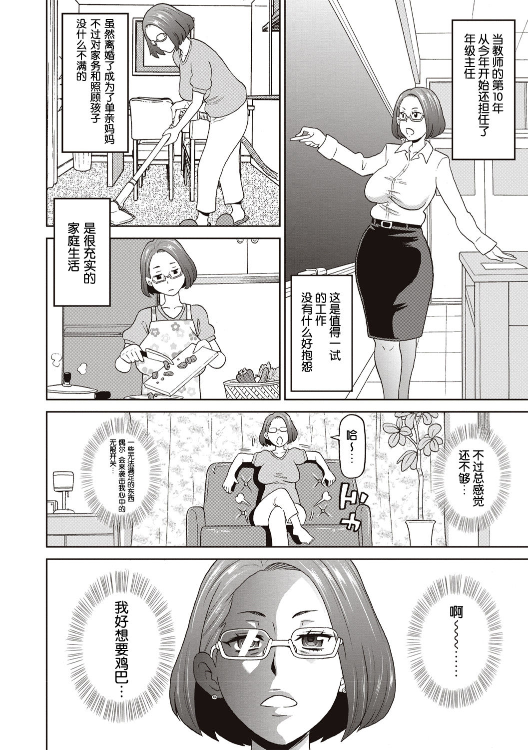 [John K. Pe-ta] Irojikake no kanjuku orenji (COMIC Masyo 2019-02) [Chinese] [Digital] [罗洁爱儿个人机翻] page 2 full