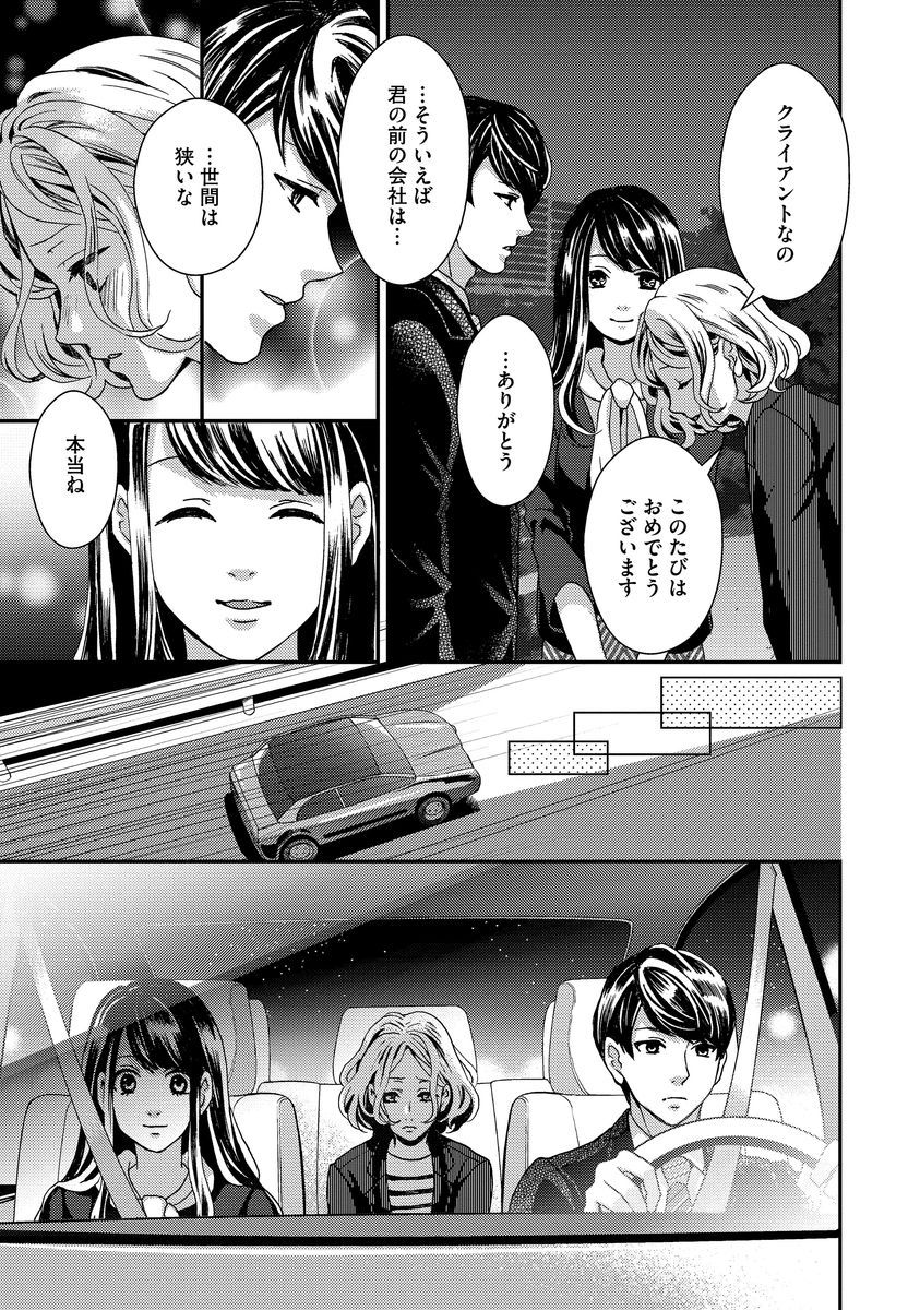 [Hijiri Yuuka] Nottori Renai Koigataki no Karada de Kanjimakucchau no wa Tsumi desu ka? Jou [Digital] page 43 full