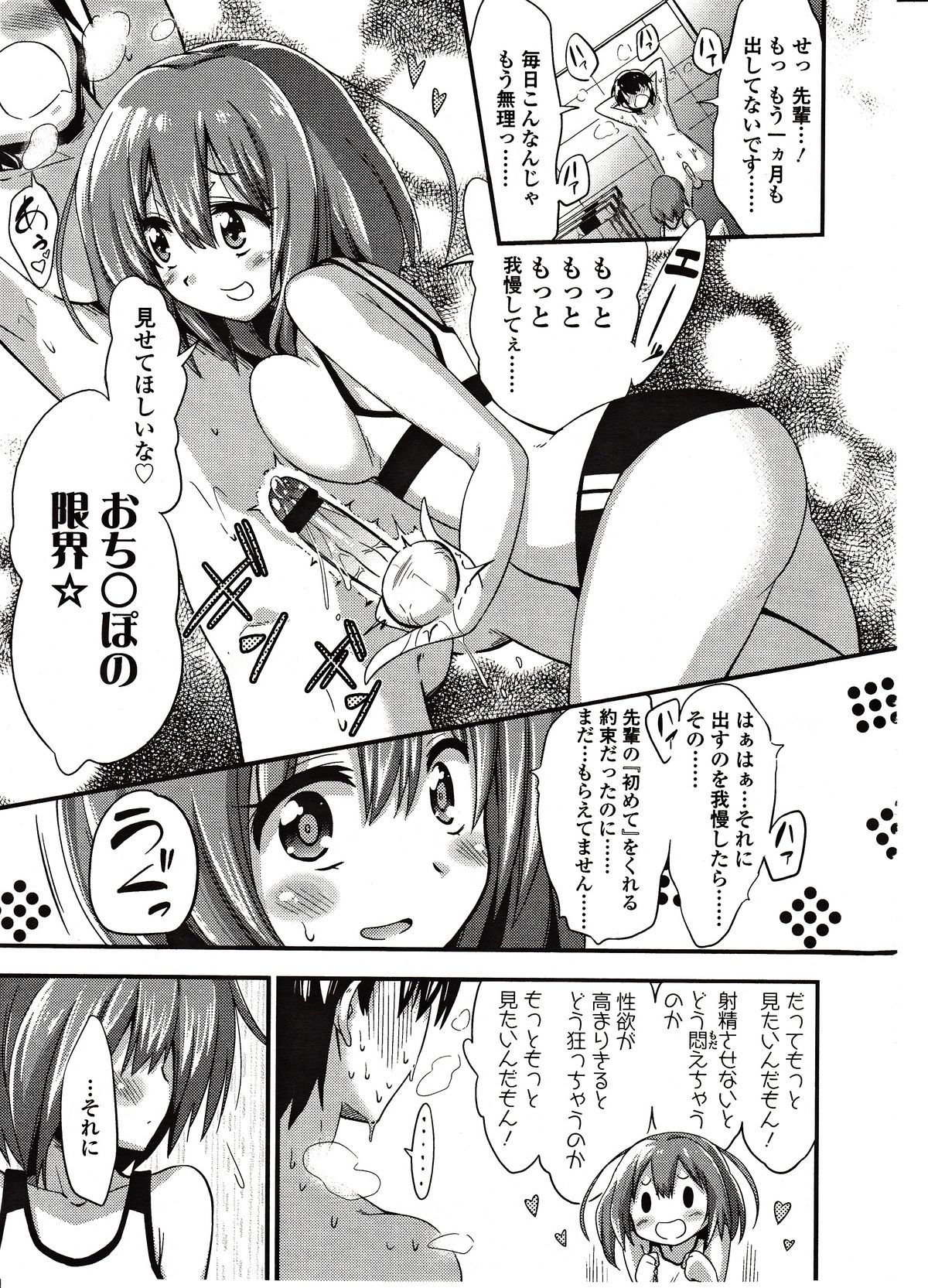 [Akai Mato] Boku wa Kiss Kiss Kiss ga Shitai (Girls forM Vol. 03) page 3 full