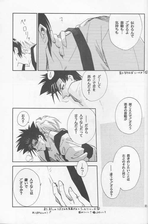 [Hot House] Shunrai (Rurouni Kenshin) page 83 full