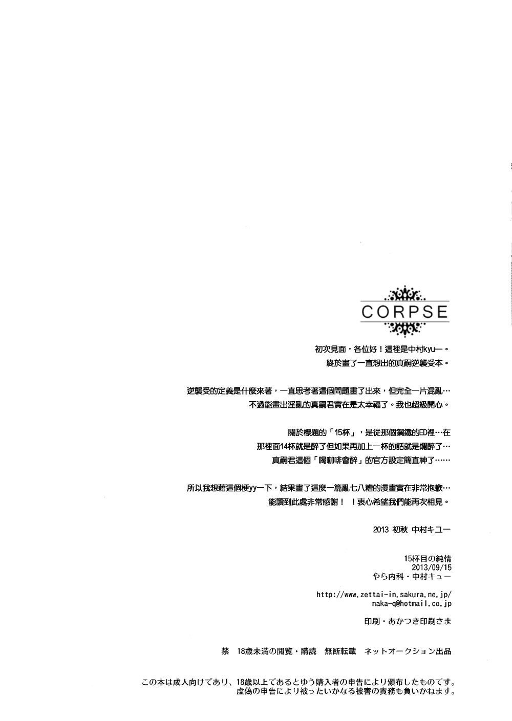 (Kimi to no Rendan 3) [Yaranaika (Nakamura Q)] 15-haime no Junjou (Neon Genesis Evangelion) [Chinese] [屍體漢化組] page 25 full