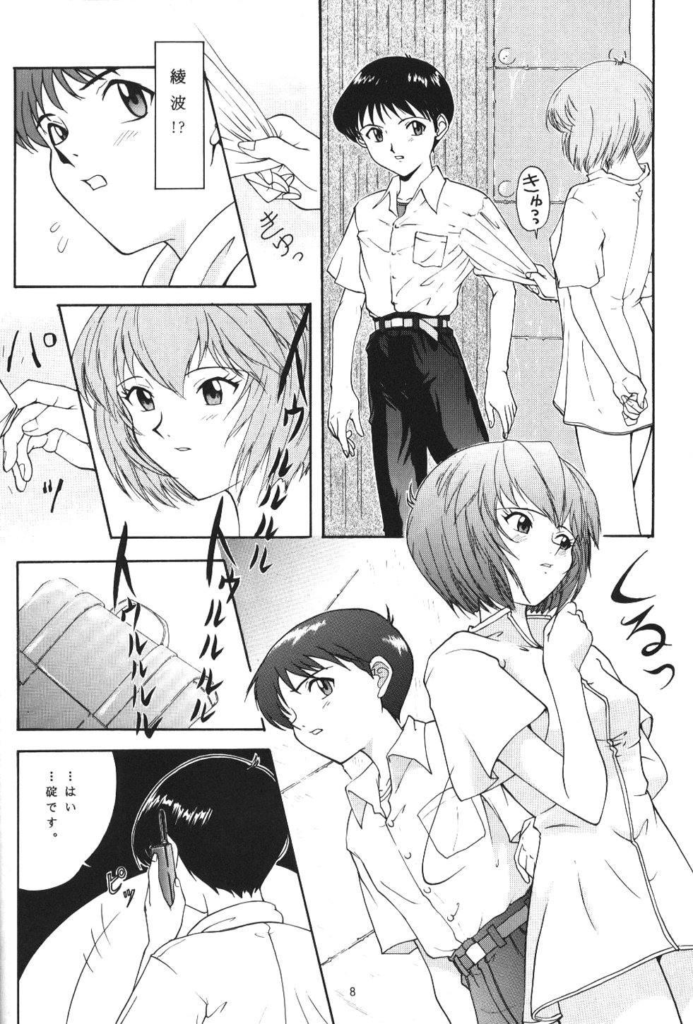 (CR19) [Chimatsuriya Honpo (Various)] Apocrypha (Neon Genesis Evangelion) page 7 full