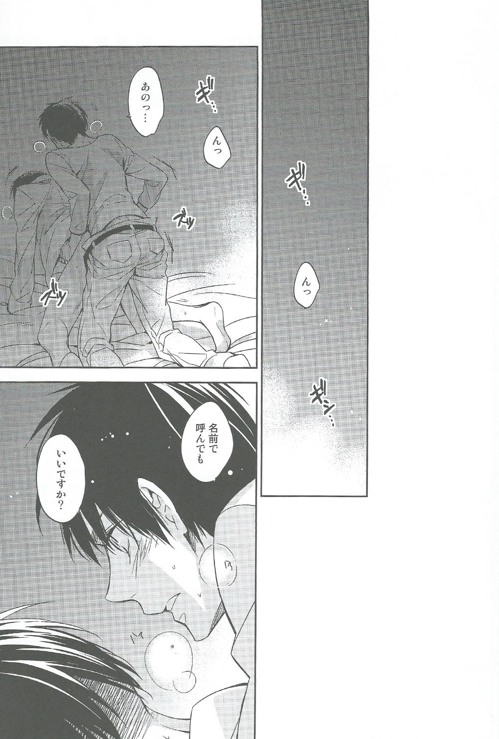 [Hummel] Two of a Kind (Shingeki no Kyojin) page 23 full