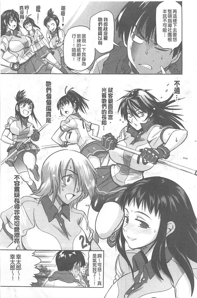 [DISTANCE] Joshi Lac! | Girls Lacrosse Club [Chinese] page 10 full