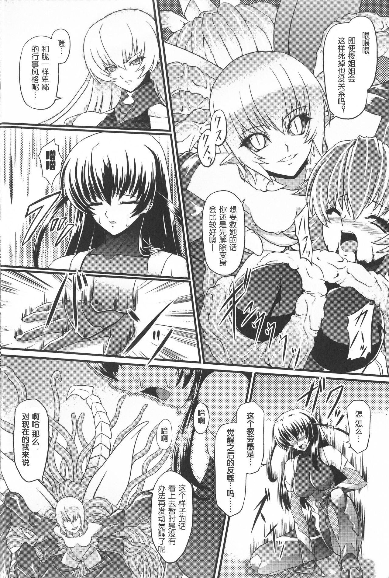 [inoino] Ninja Devoured By Demon (Taimanin Asagi Anthology Comics) [Chinese] [这很恶堕汉化组] page 4 full