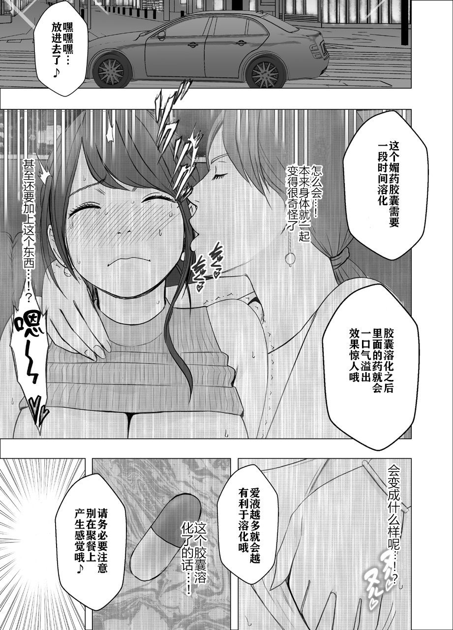 [Crimson] Ki ga Tsuyoi Joshi Announcer ga Kutsujoku ni Taerarenaku Naru made Les Ijime Hen | 把强势的女主播玩弄到无法忍耐为止 蕾丝凌虐篇 [Chinese] [不可视汉化] page 45 full