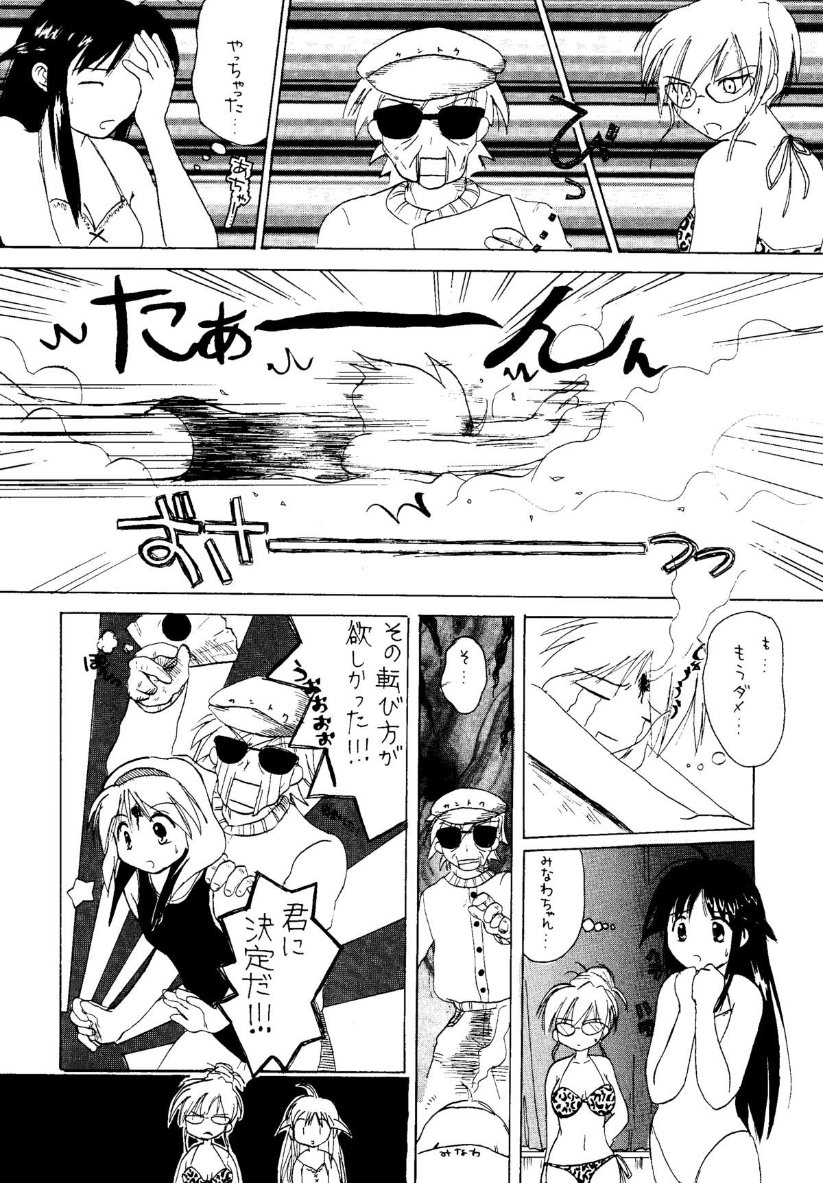 [Mongoose Studio (Various)] Mahoro de Ikou!! (Mahoromatic) page 46 full