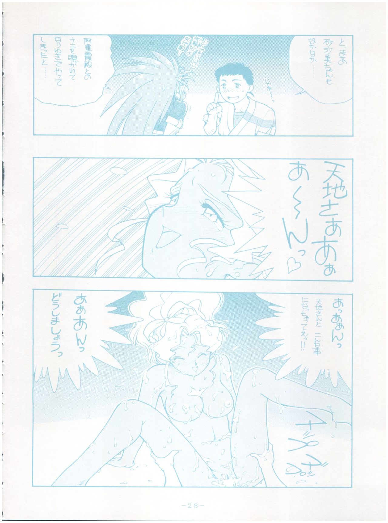 [Little Mermaid Henshuubu (Various)] Live! (Tenchi Muyo!) page 28 full