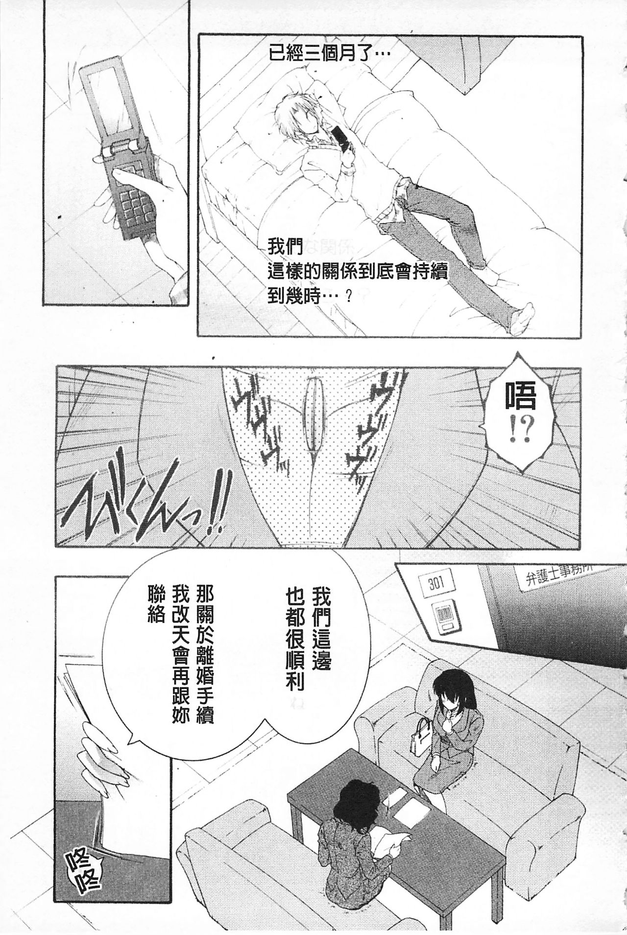 [Sakatsura Hasuya] Suimitsutou [Chinese] page 52 full