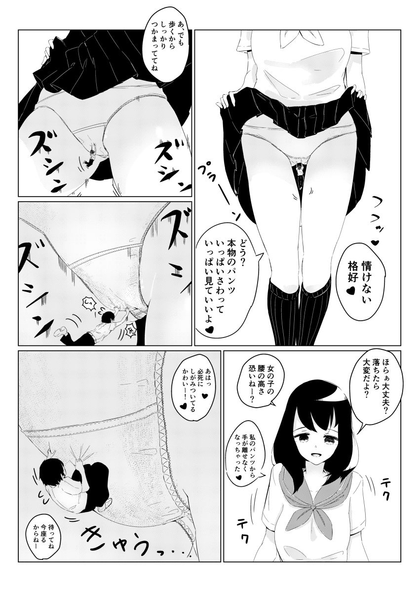 [Marushamo] Tsuchie Wants to Make Him Smaller page 5 full