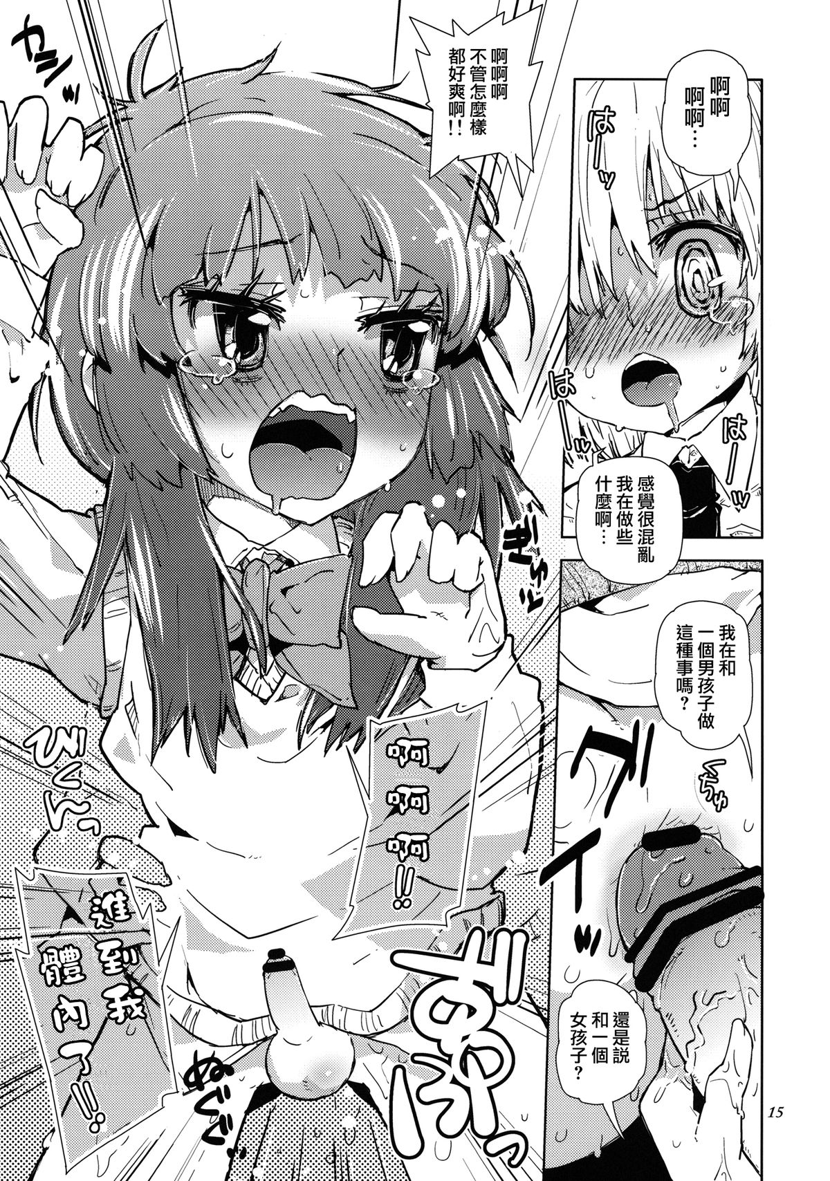 [Kabuttari Kaburanakattari (Seihoukei)] Sekai ga Dou toka Icchau Otokonoko wa Denpa Kawaii. [Chinese] [阿良良木刷牙子X月影姬 汉化] page 14 full