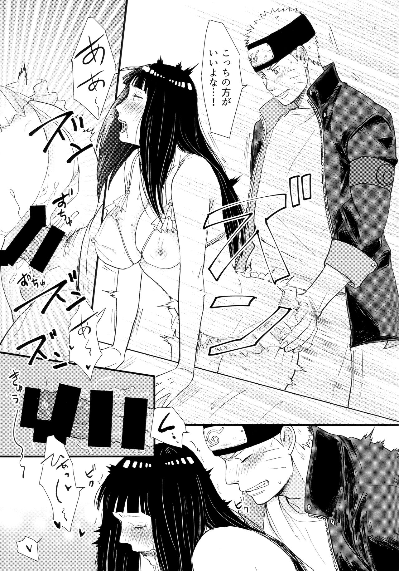 (C93) [blink (Shimoyake)] Hachimitsu to Himitsu (Naruto) page 14 full