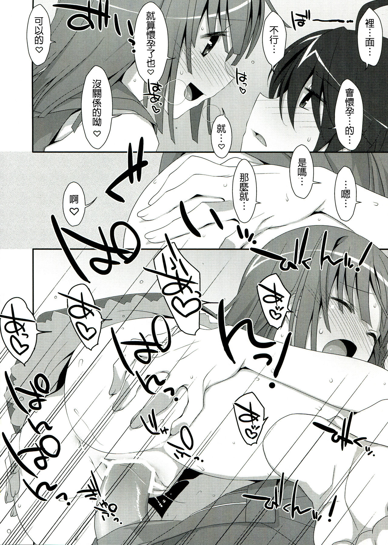 (C84) [TIES (Takei Ooki)] Nadeko x Drug (Bakemonogatari) [Chinese] [星野願個人漢化] page 25 full