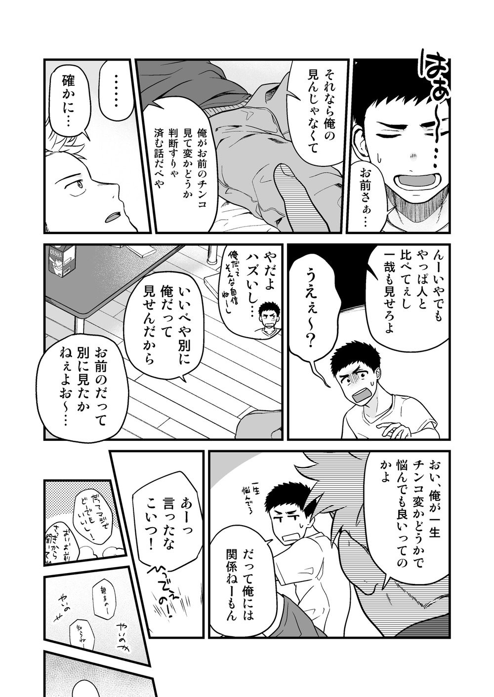 [Nakamuratakumi (kemukemuke)] Datsu [Digital] page 19 full