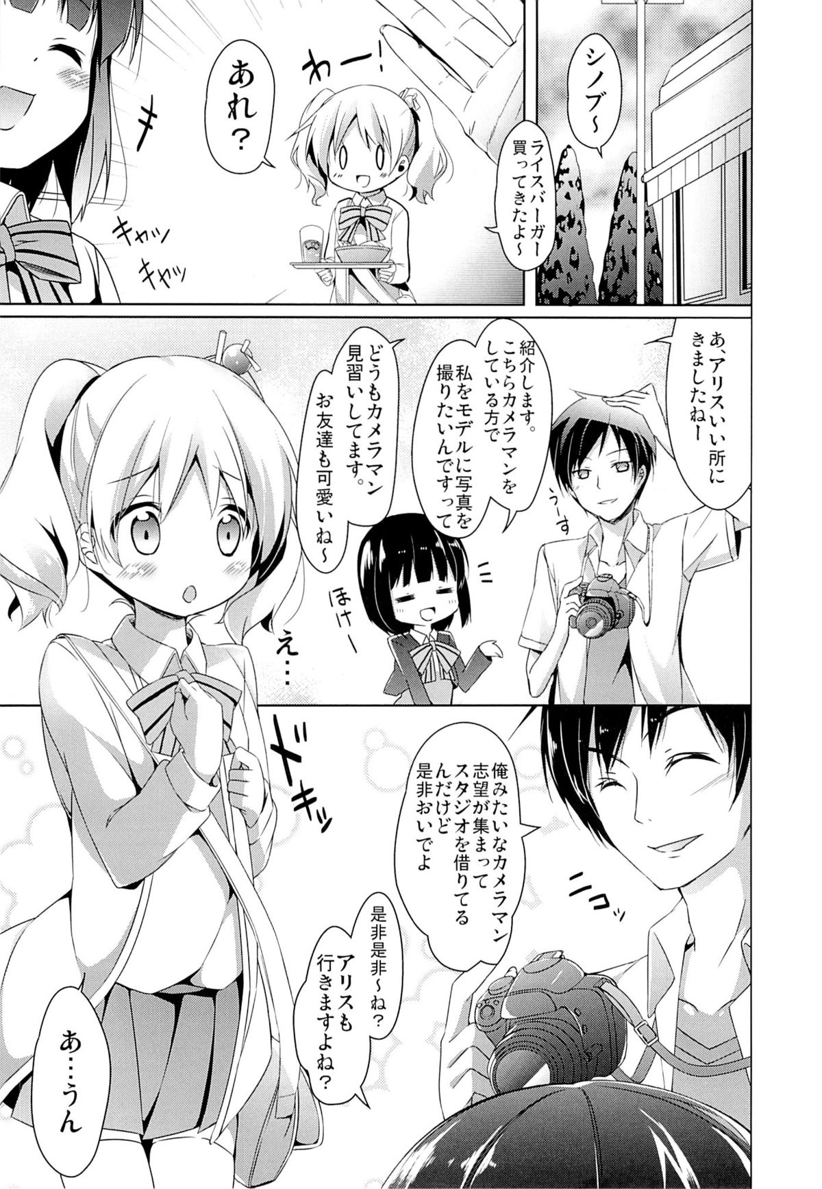 (C84) [Kaname (Siina Yuuki)] Amakeshi Mosaic (Kiniro Mosaic) page 3 full