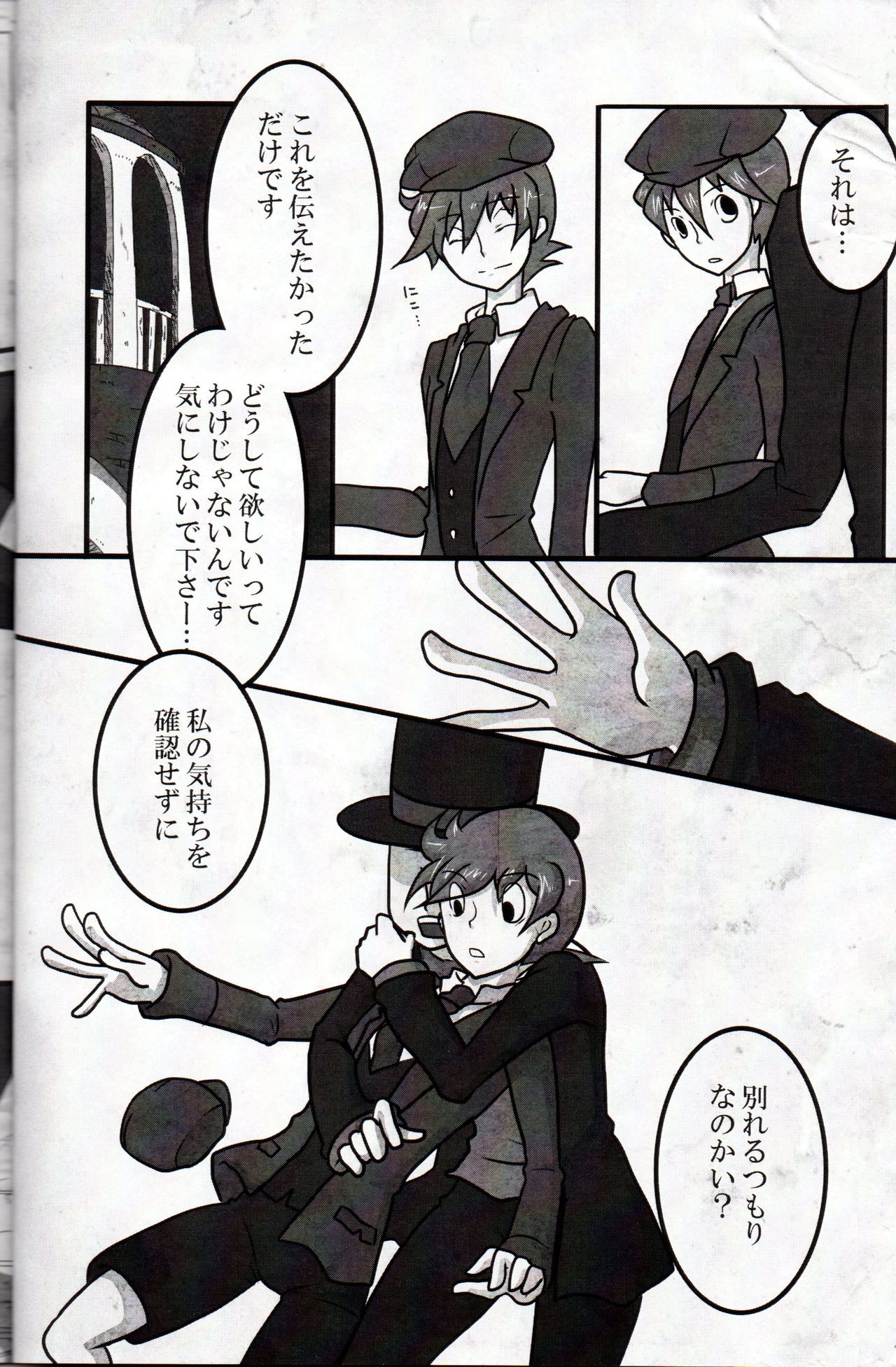 (C79) [Hatobue (F)] Koou dekinai Namida (Professor Layton) page 8 full