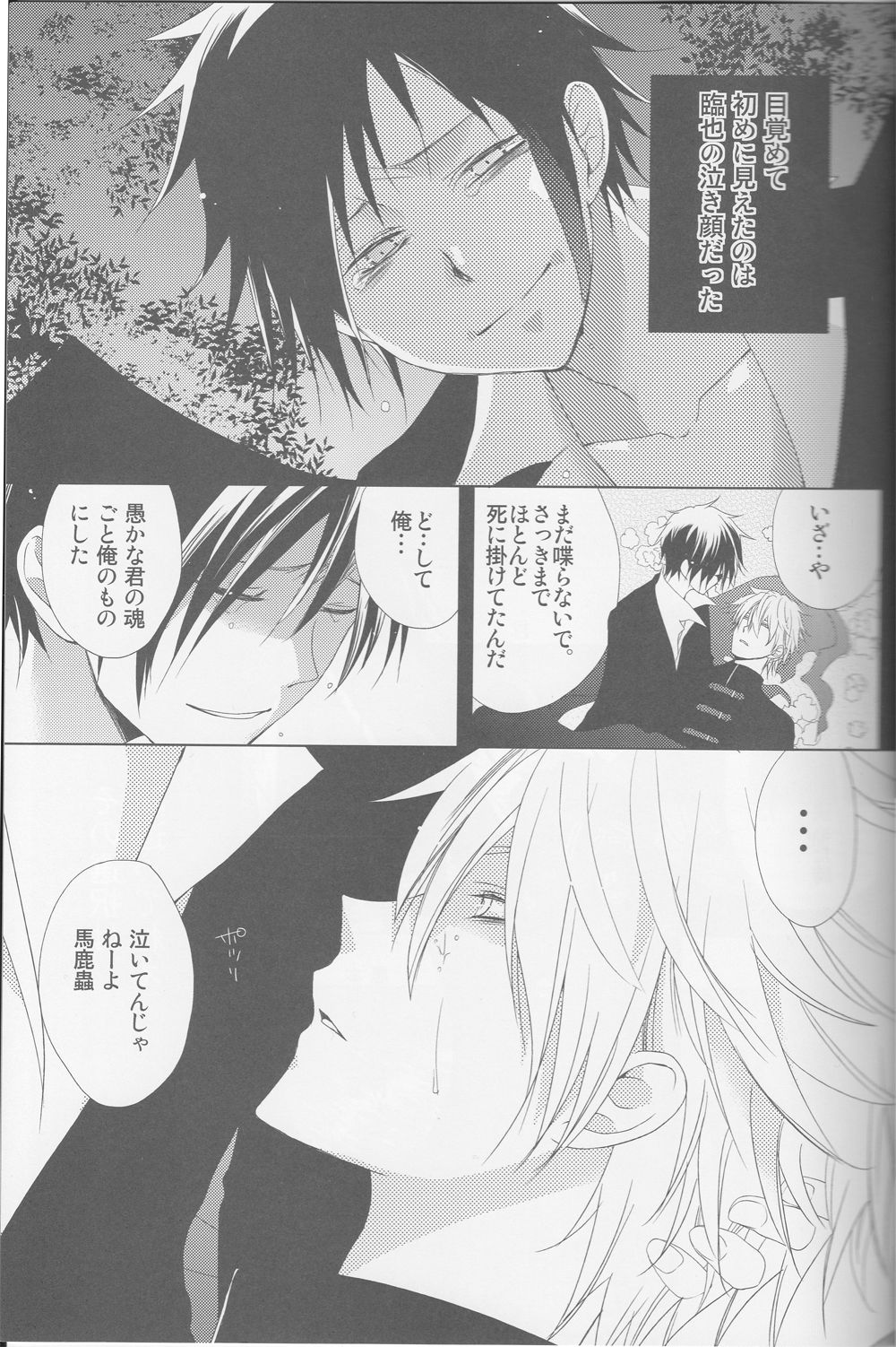 [Fantasic Ghost] Kanashiki Toy 3 - Durarara doujinshi (Yaoi-Sei) Japanese page 36 full